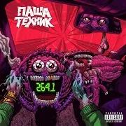 Куриные Крылышки [Prod. By Metox] (Feat. Metox)